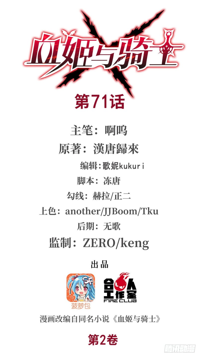 71 给我放开她！-第73话