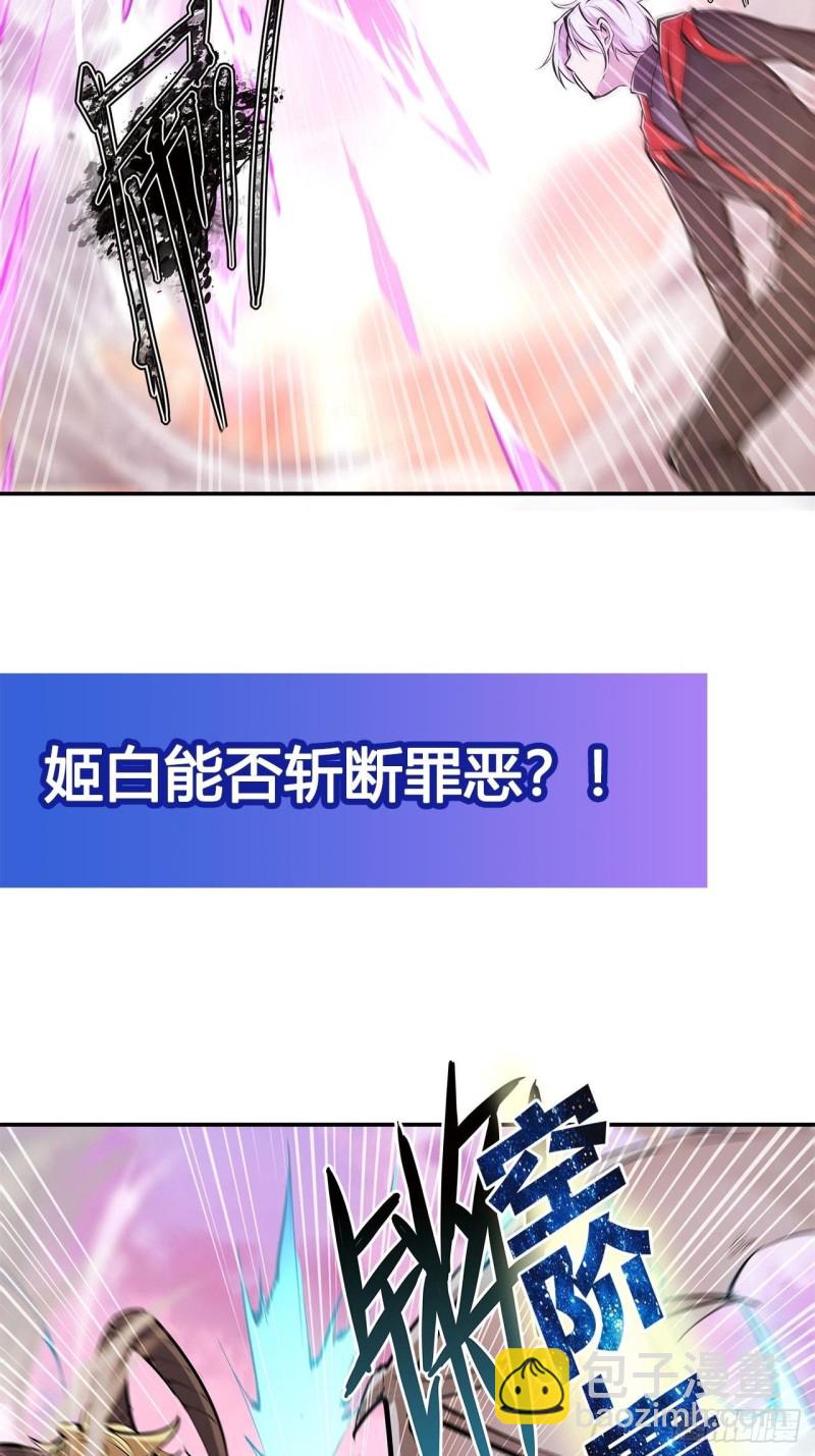 97 姬白觉醒-第99话