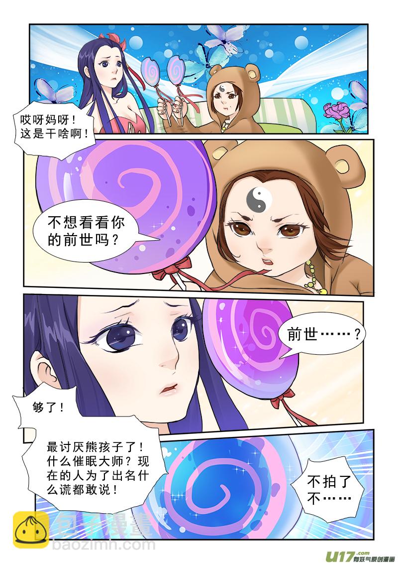 1】一个明星一个渣-第1话