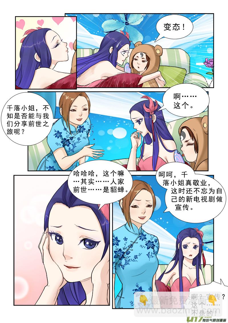 1】一个明星一个渣-第1话