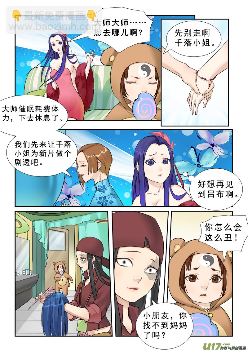 1】一个明星一个渣-第1话