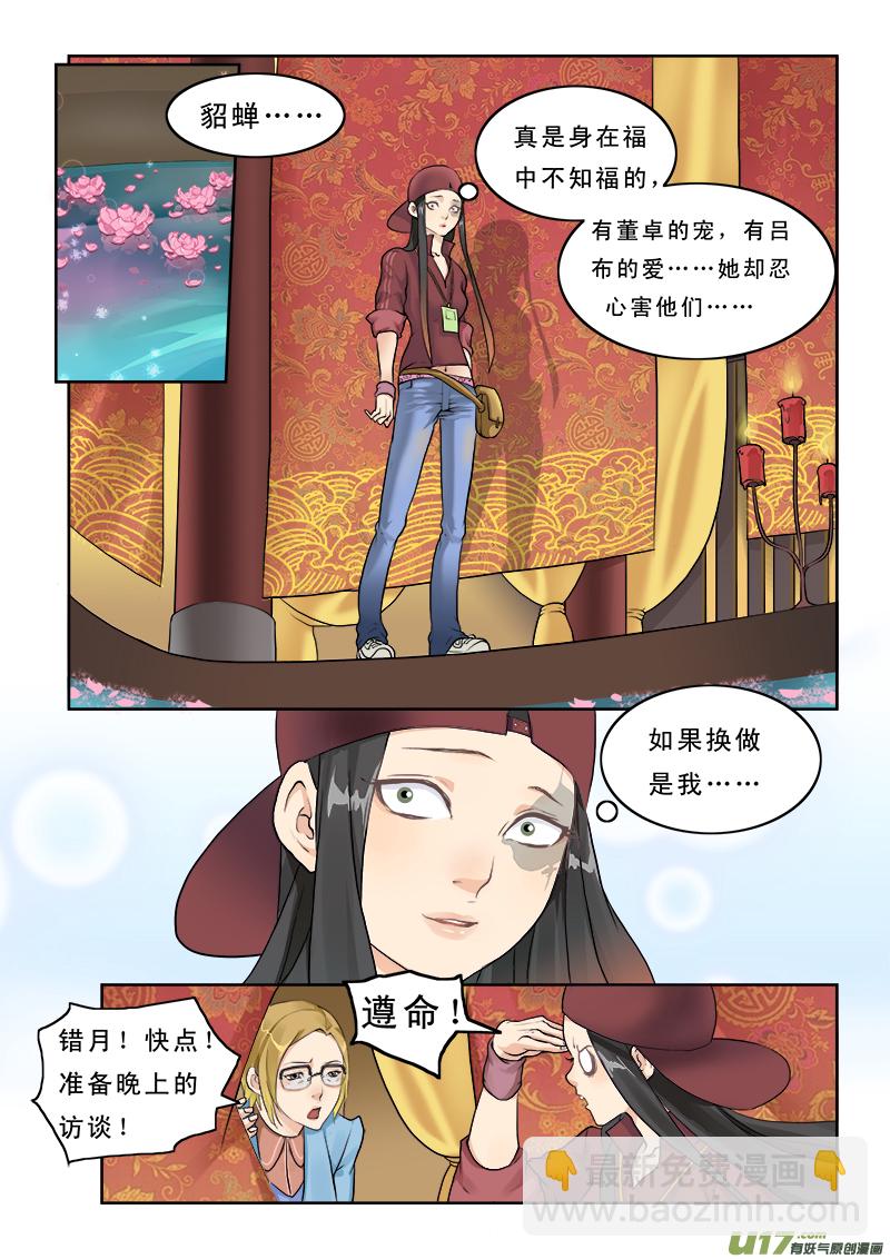 1】一个明星一个渣-第1话