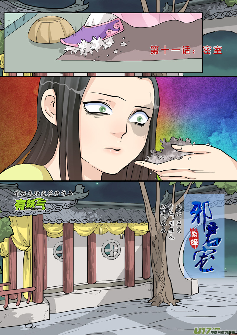 11】密室-第11话