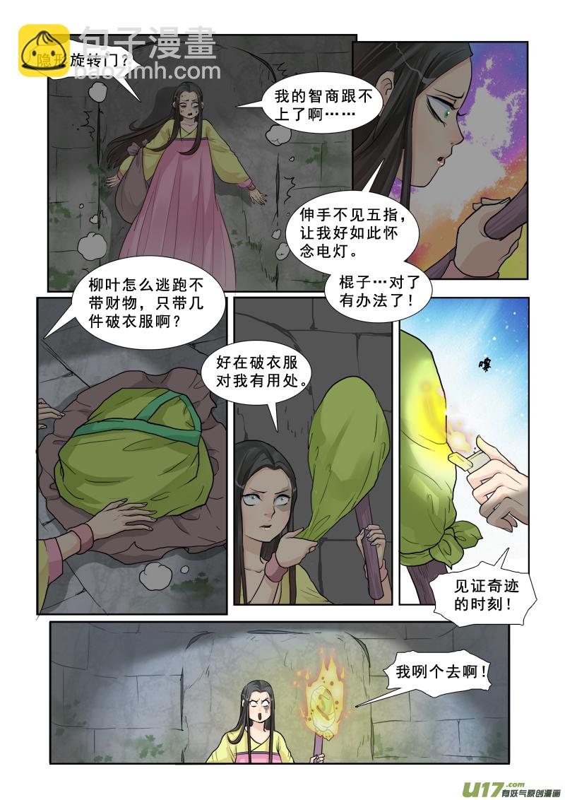 11】密室-第11话