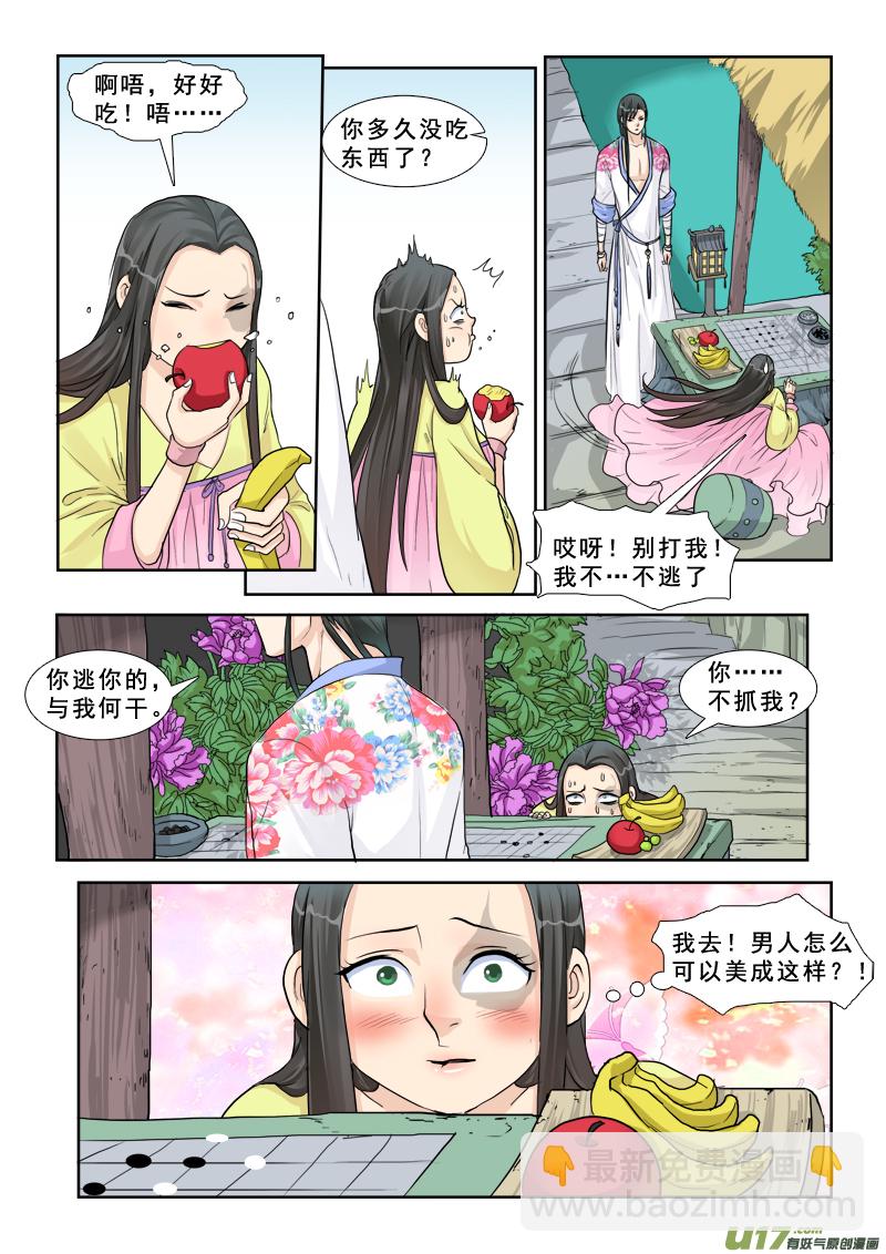 11】密室-第11话