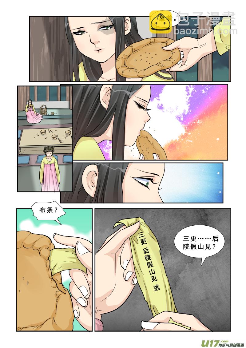 11】密室-第11话