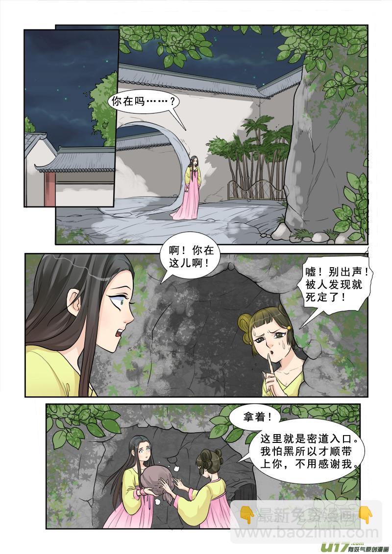 11】密室-第11话