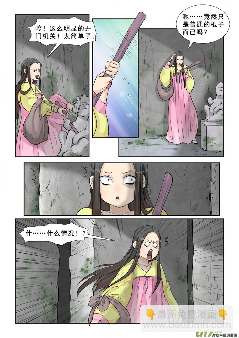 11】密室-第11话