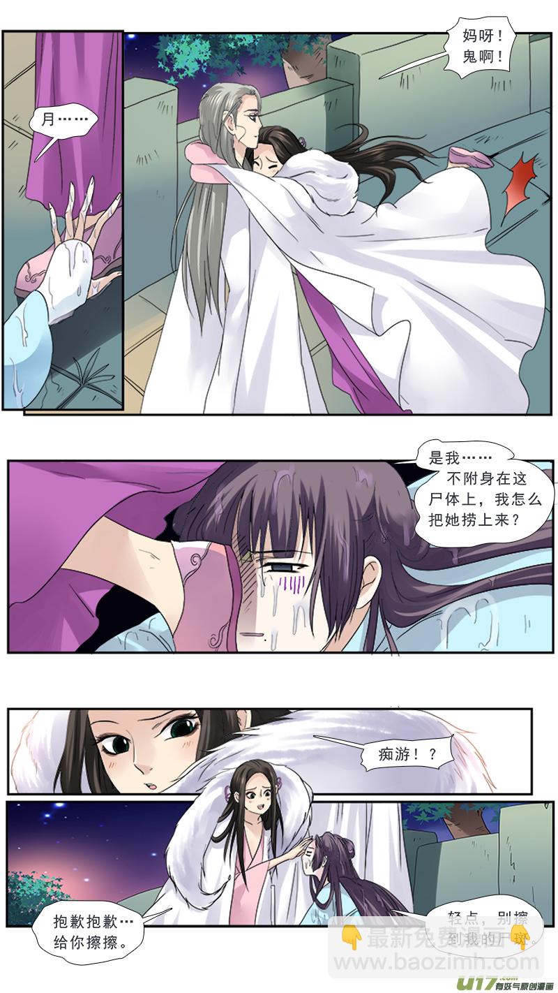 101】苍蝇怪-第101话