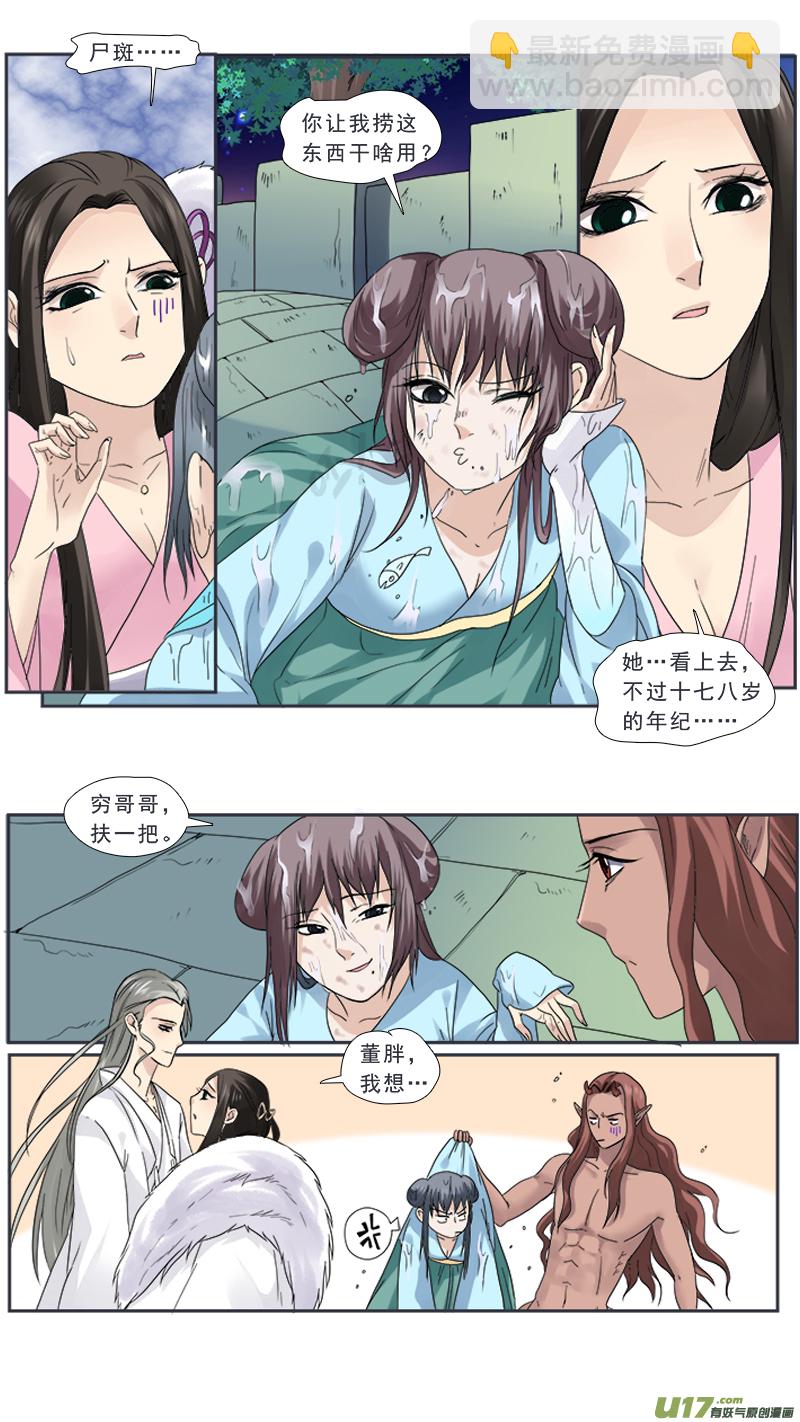 101】苍蝇怪-第101话