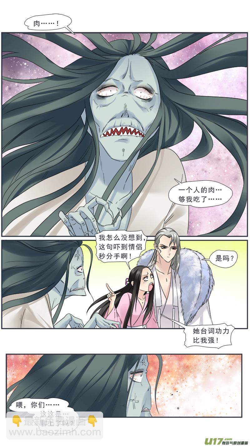 101】苍蝇怪-第101话