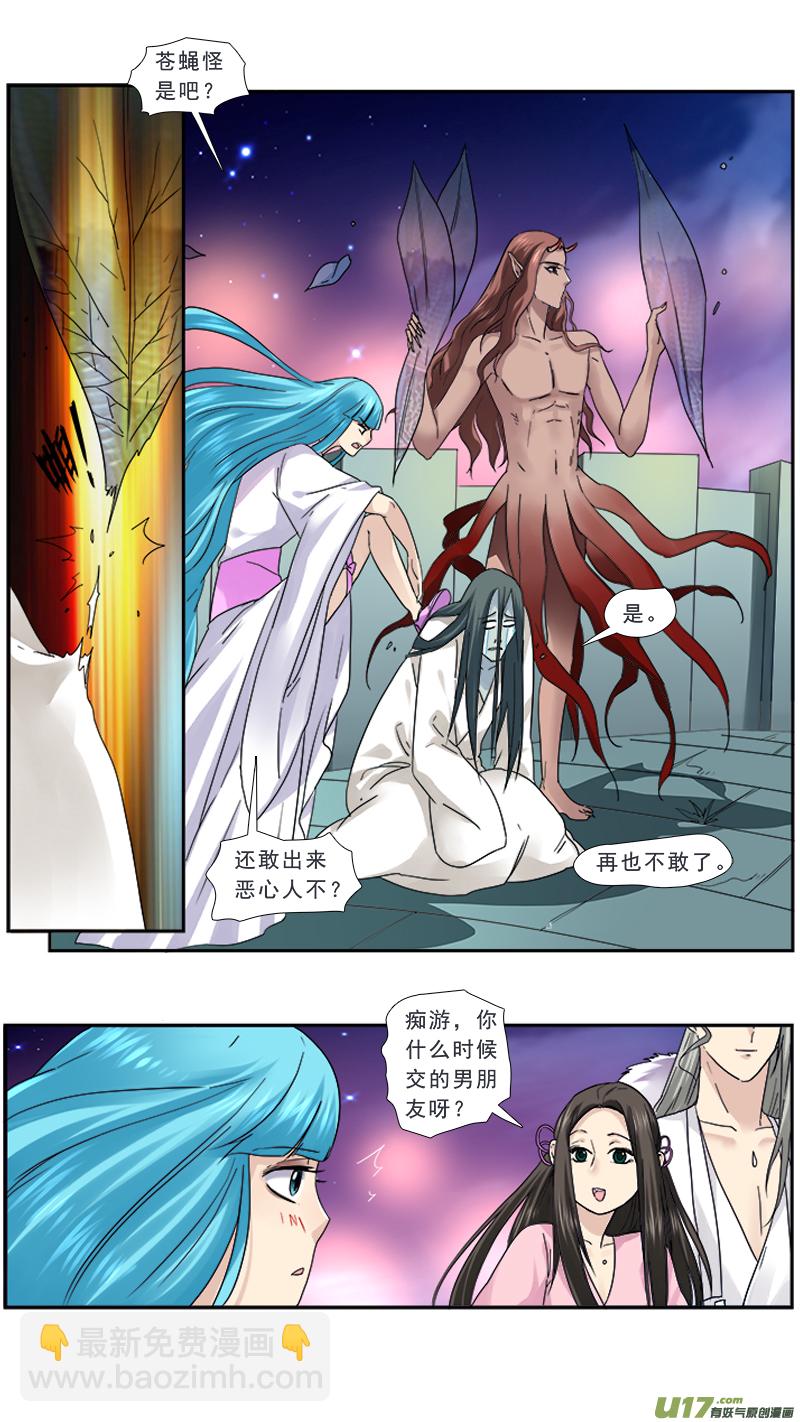 101】苍蝇怪-第101话
