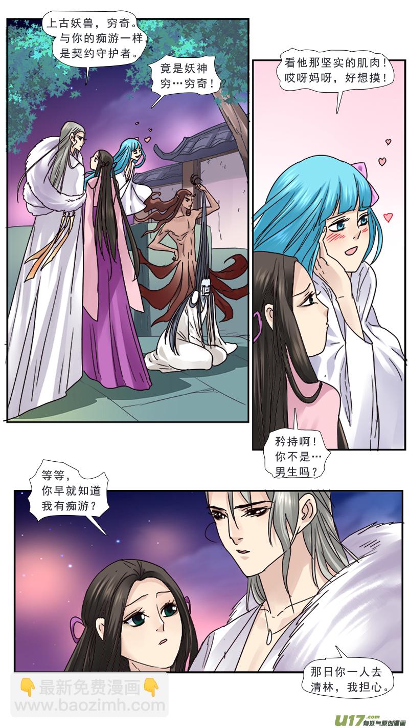 101】苍蝇怪-第101话