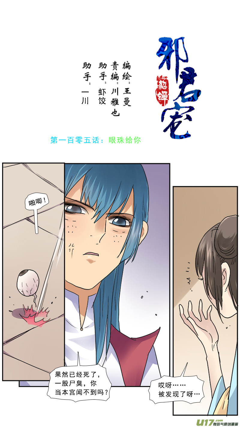 105】眼珠给你-第105话
