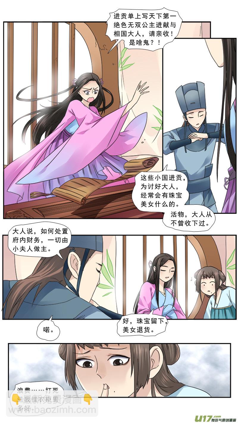 105】眼珠给你-第105话