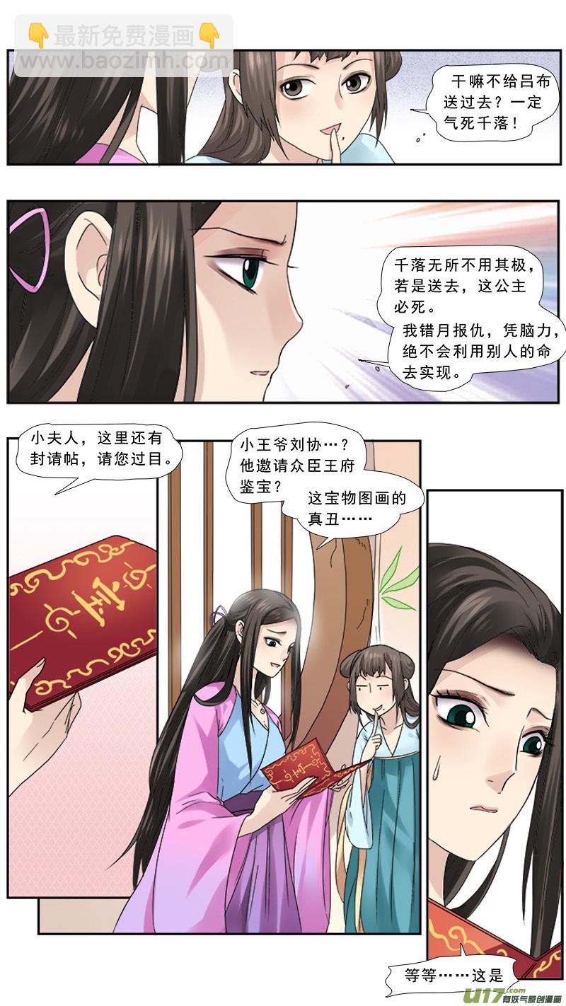 105】眼珠给你-第105话