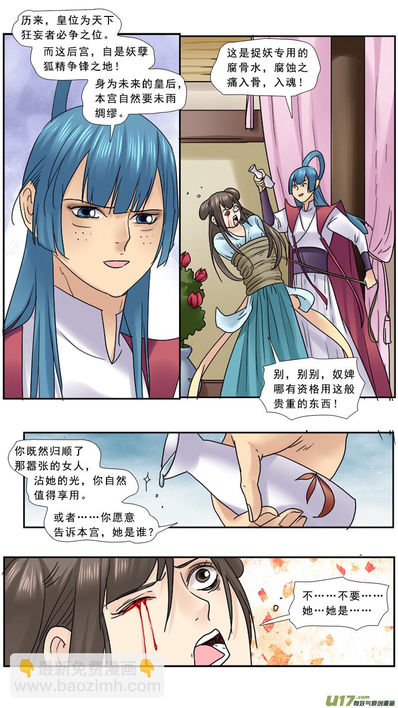 105】眼珠给你-第105话