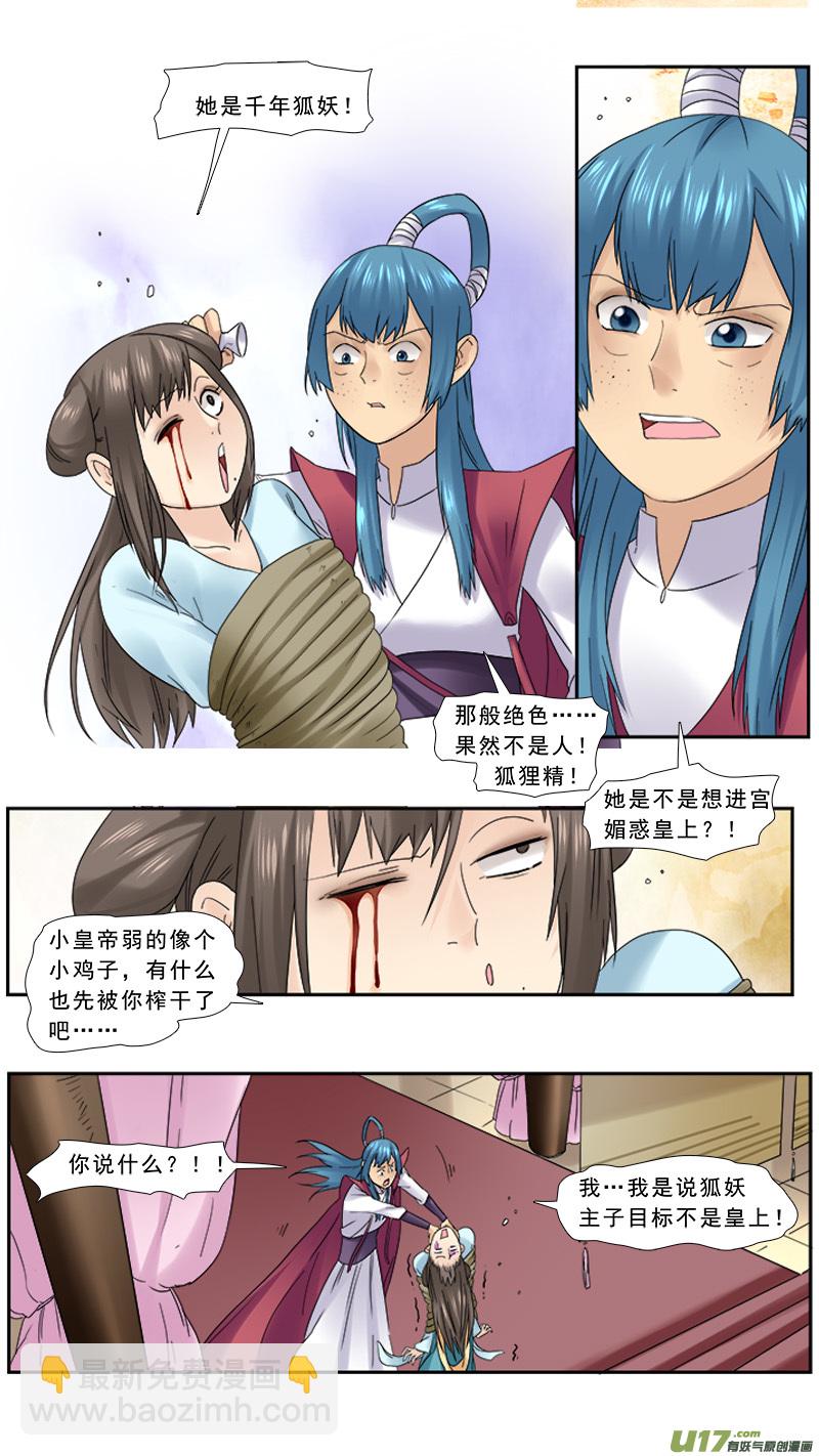 105】眼珠给你-第105话