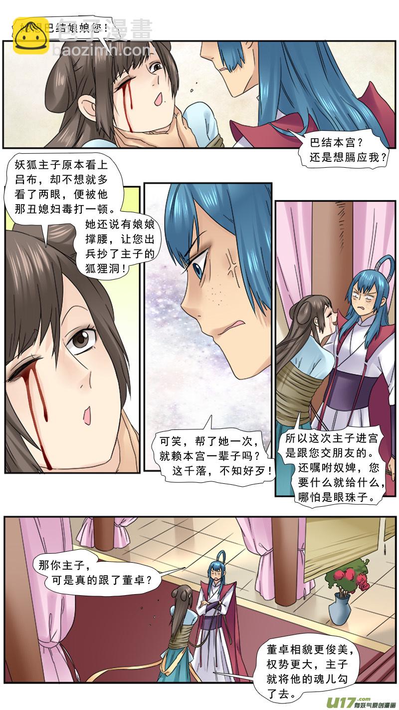 105】眼珠给你-第105话