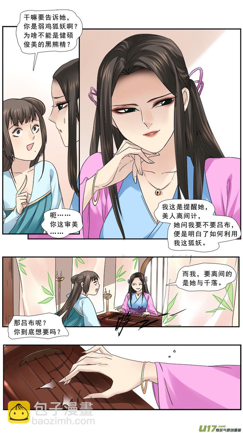 105】眼珠给你-第105话