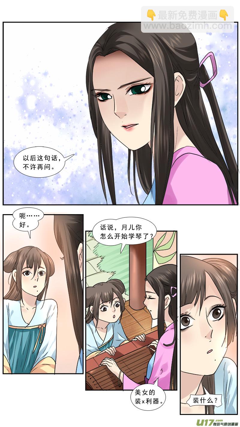 105】眼珠给你-第105话
