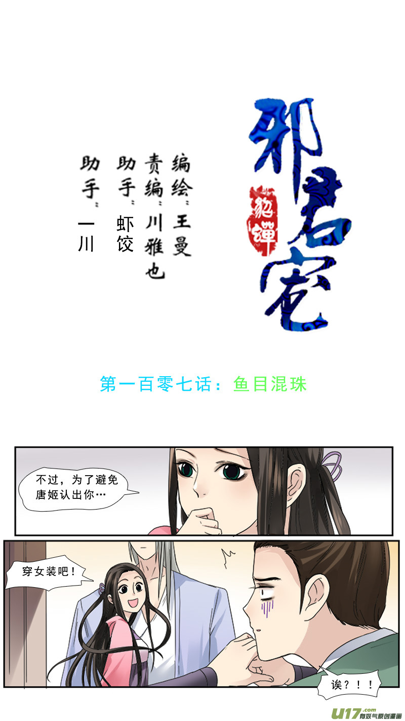 107】鱼目混珠-第107话