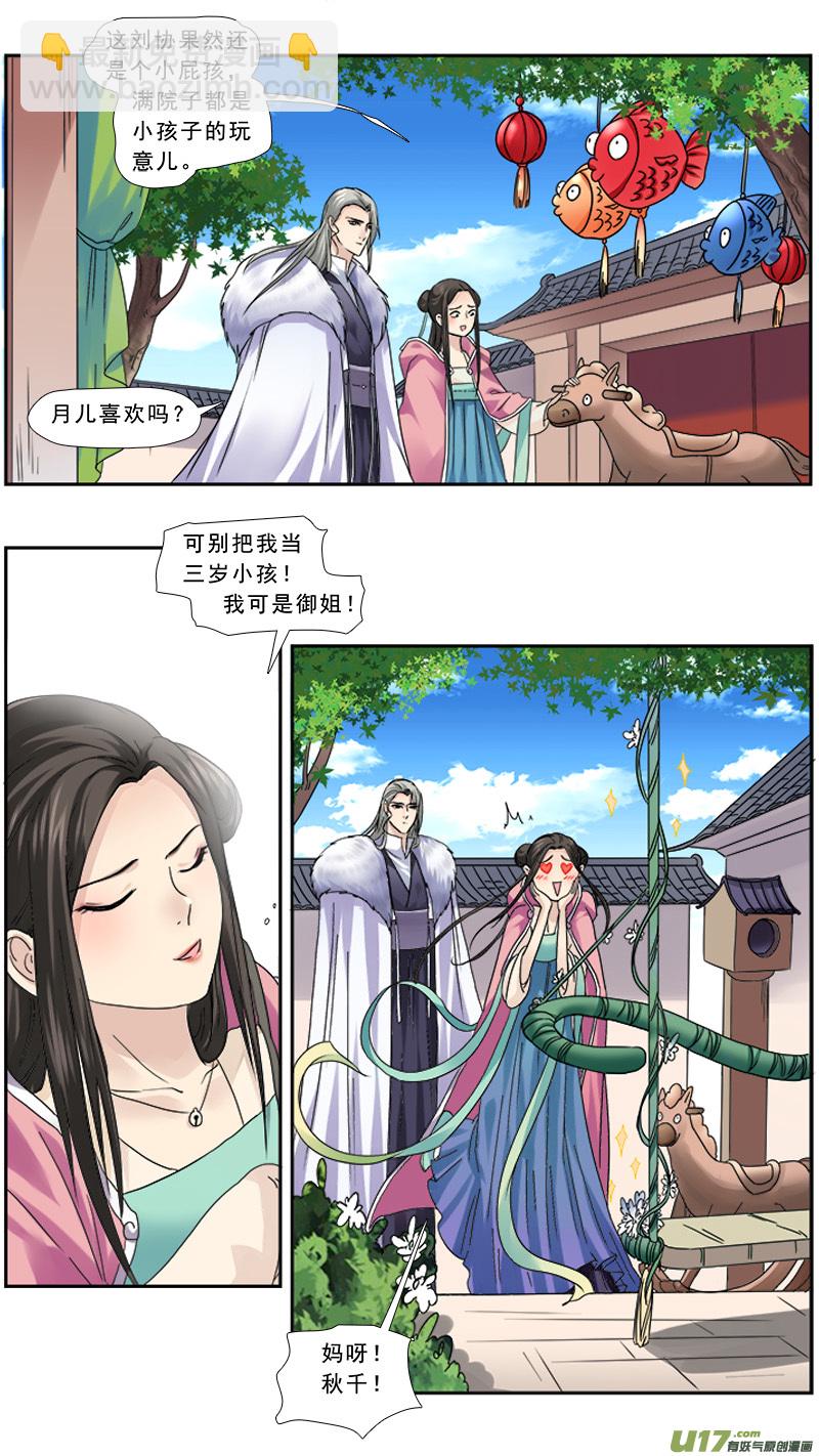 107】鱼目混珠-第107话
