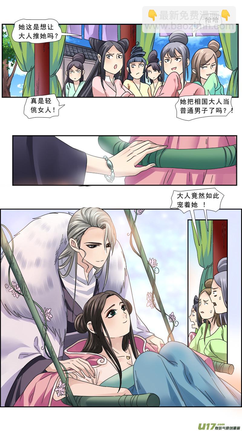 107】鱼目混珠-第107话