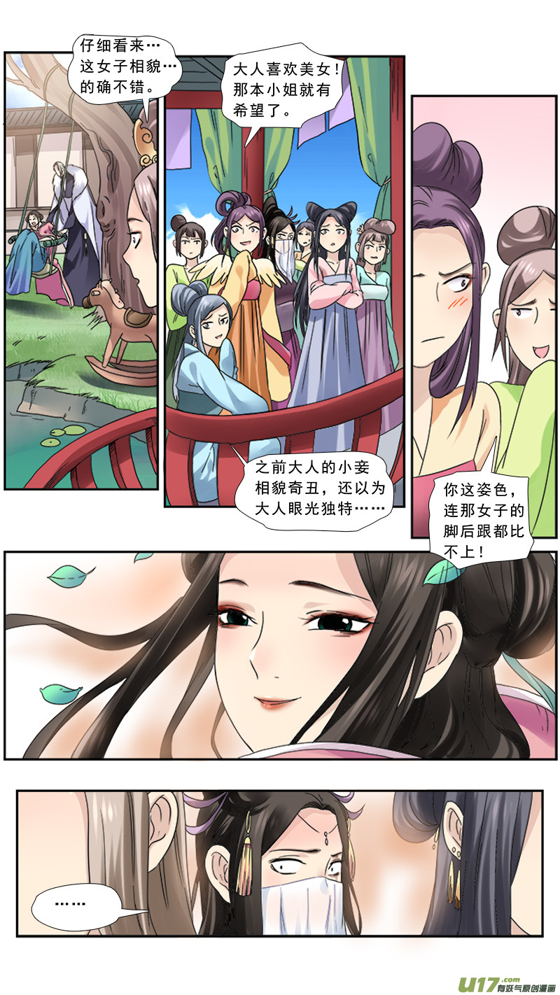 107】鱼目混珠-第107话
