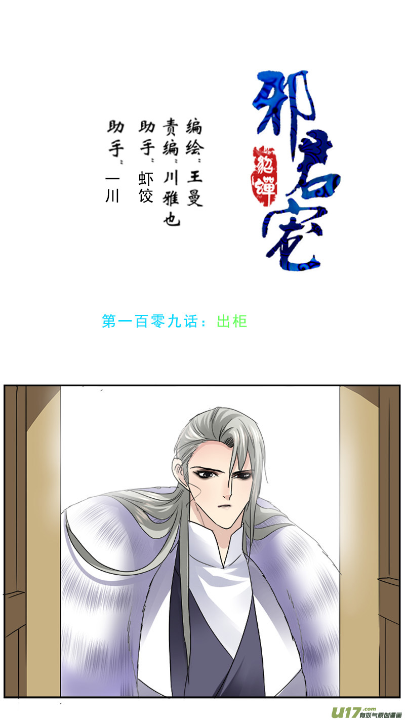109】出柜-第109话