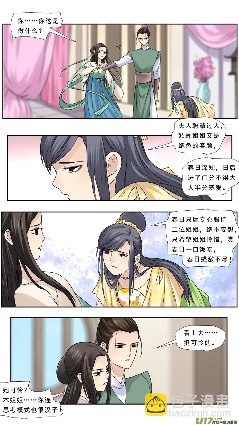 111】千年的狐狸玩什么聊斋-第111话
