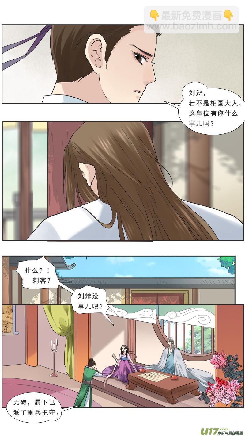 113】你算老几-第113话