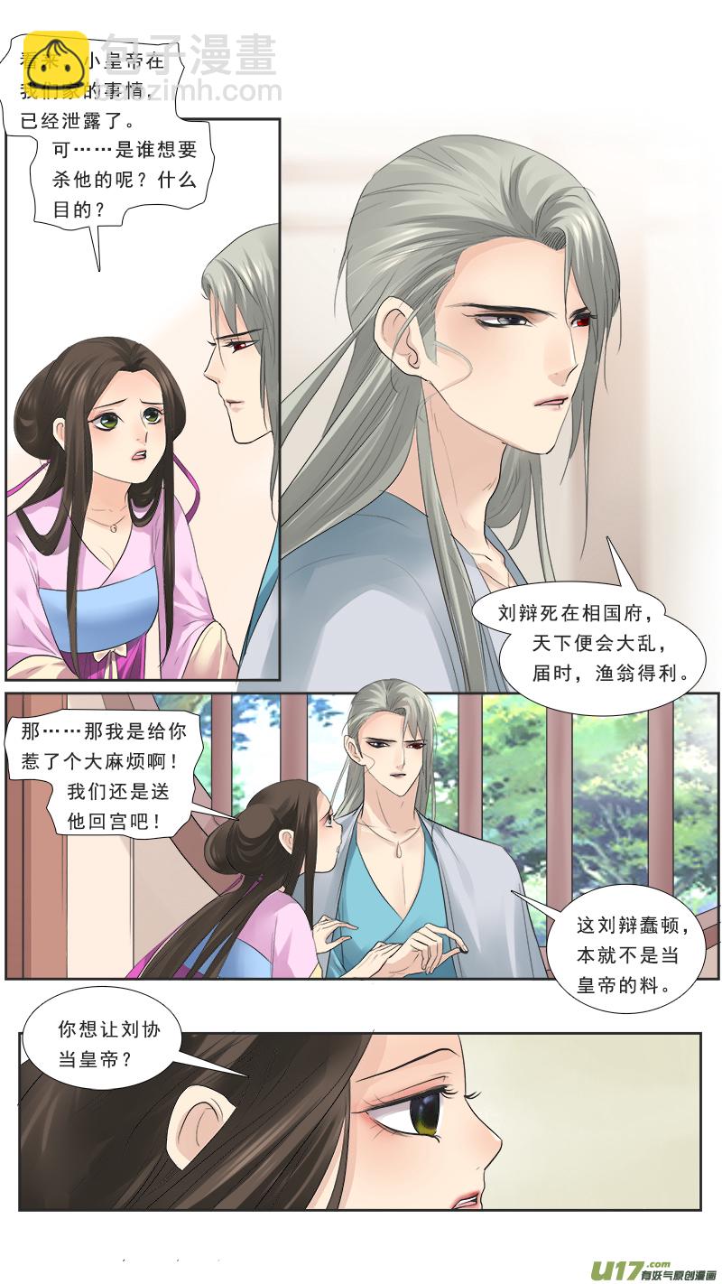 113】你算老几-第113话