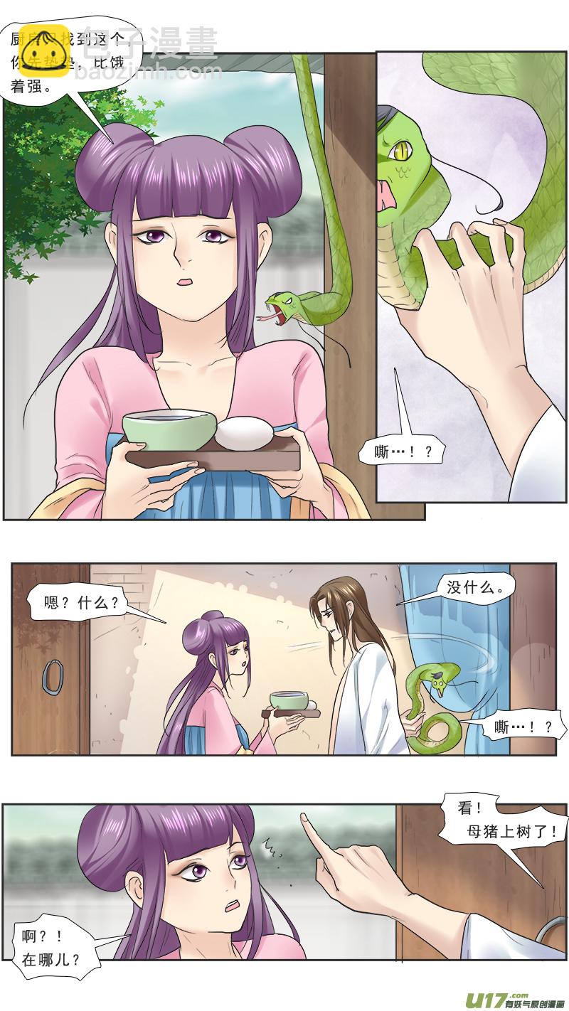 113】你算老几-第113话