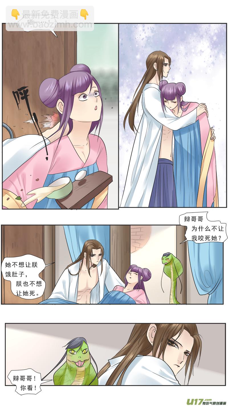 113】你算老几-第113话