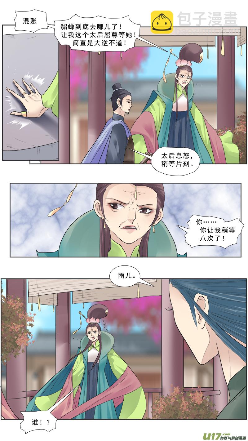 115】你生的是庶子-第115话