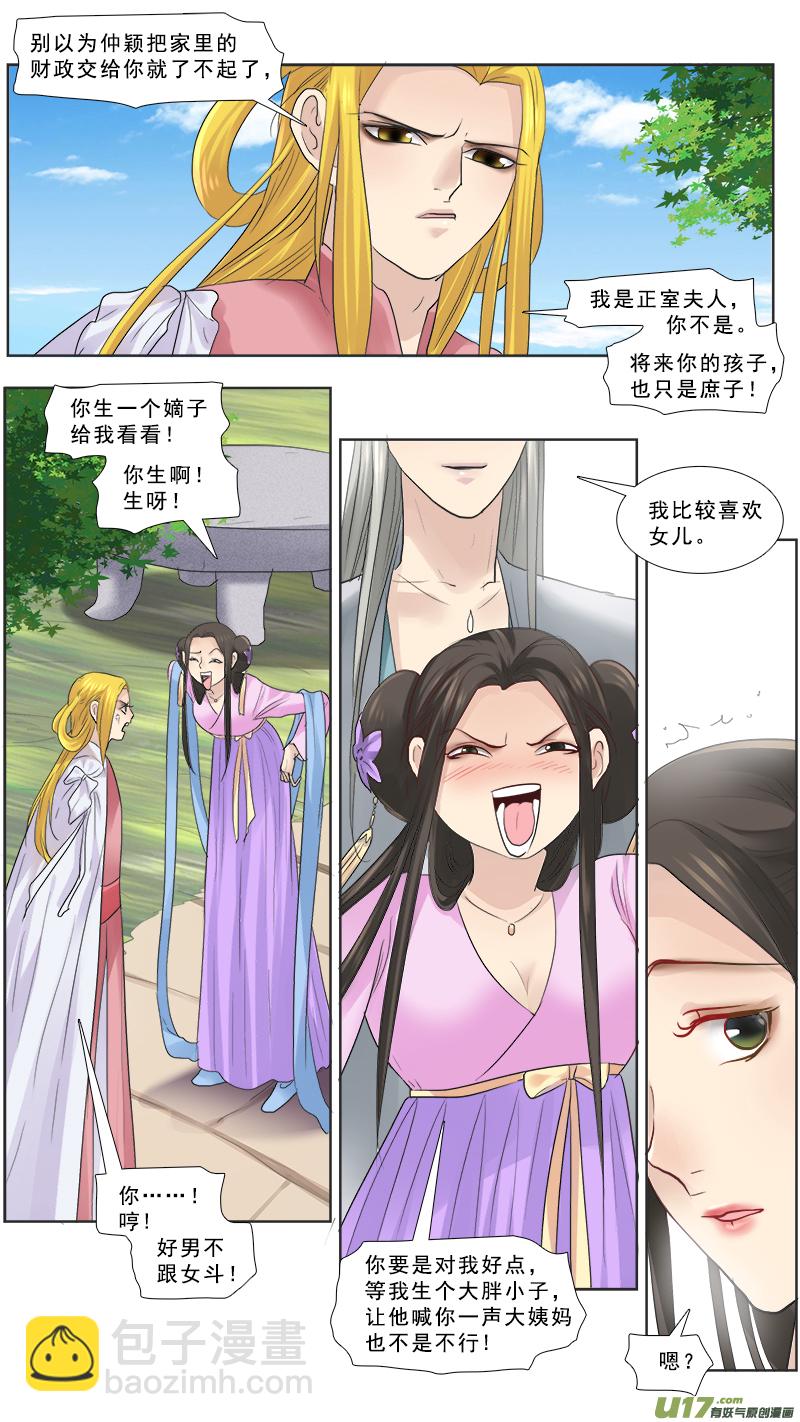 115】你生的是庶子-第115话
