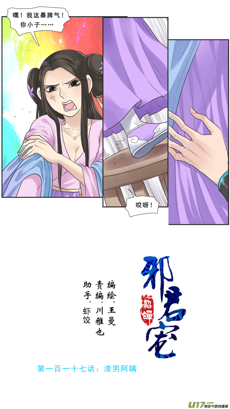 117】渣男阿瞒-第117话