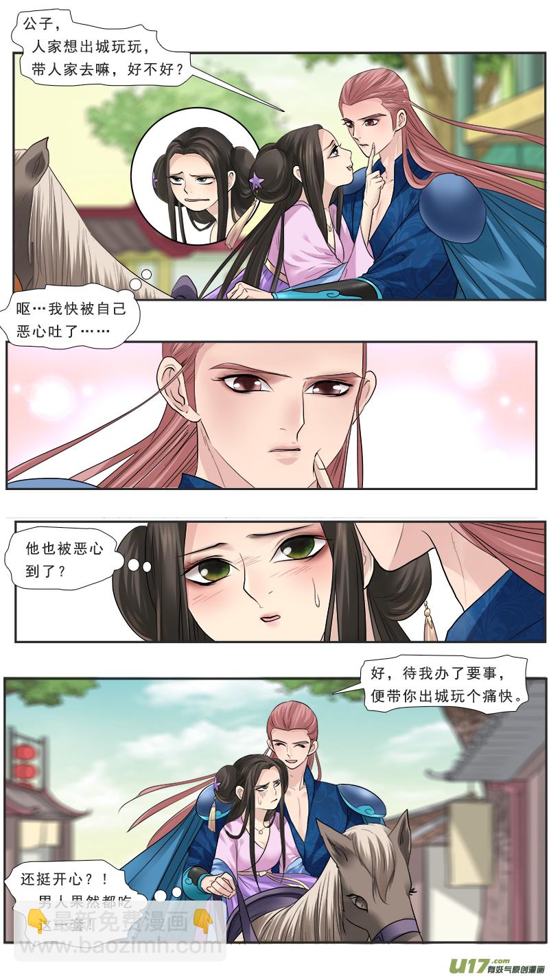 117】渣男阿瞒-第117话