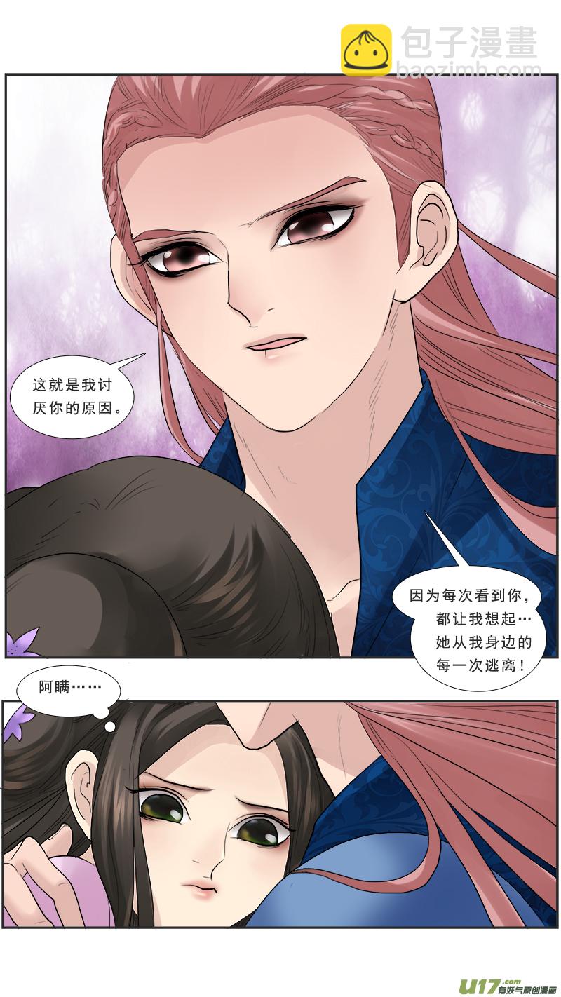117】渣男阿瞒-第117话