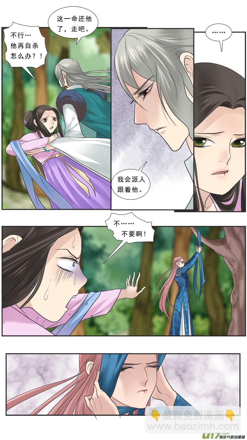 119】阿瞒宫心计-第119话