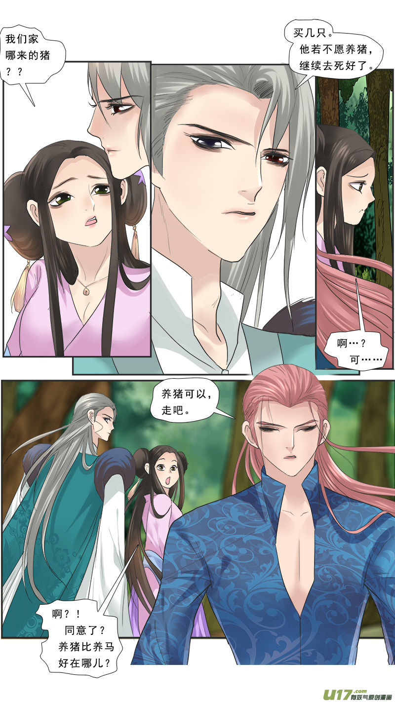 119】阿瞒宫心计-第119话