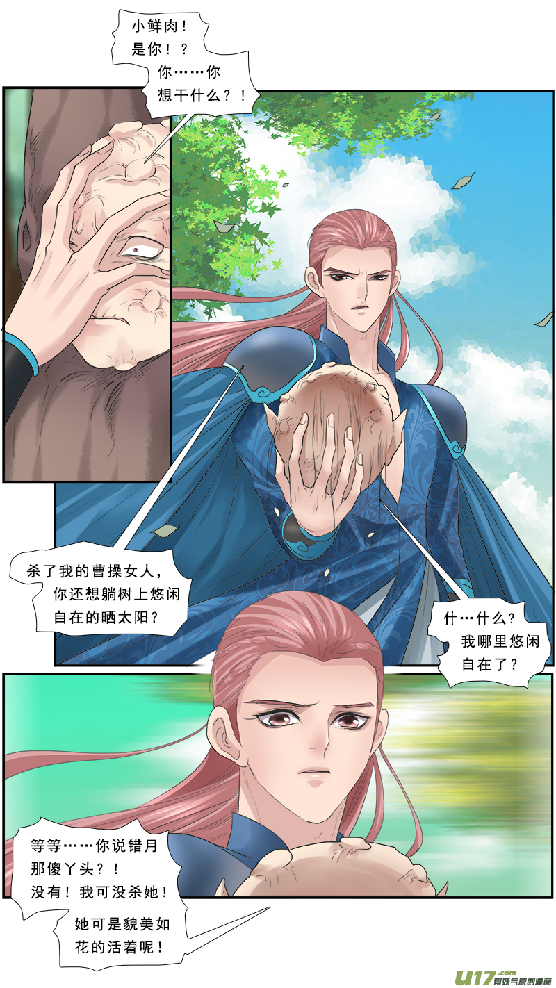 119】阿瞒宫心计-第119话