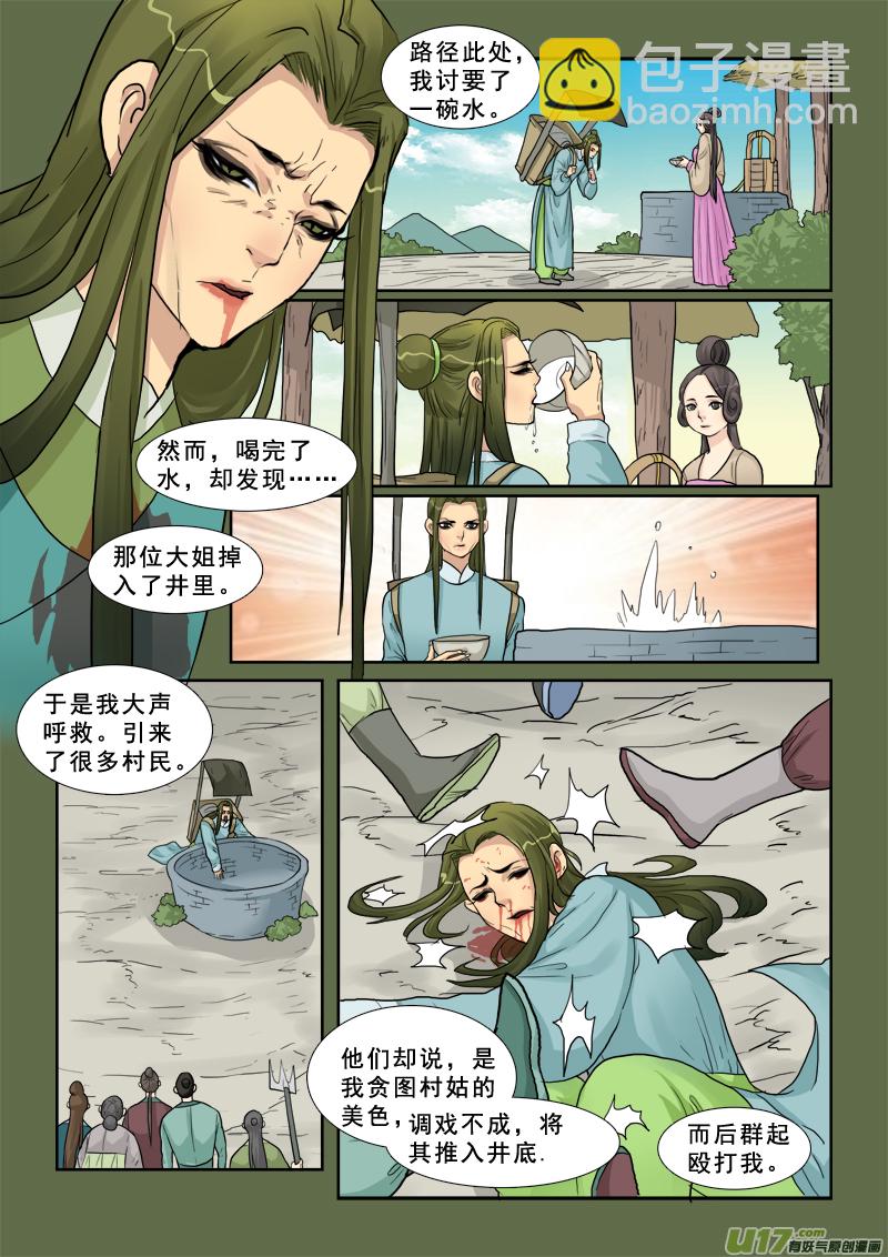 13】李儒-第13话