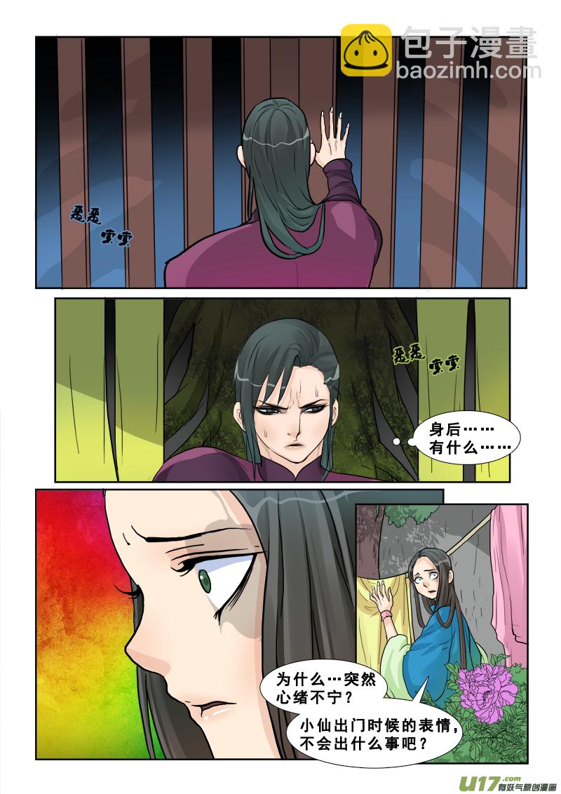 13】李儒-第13话