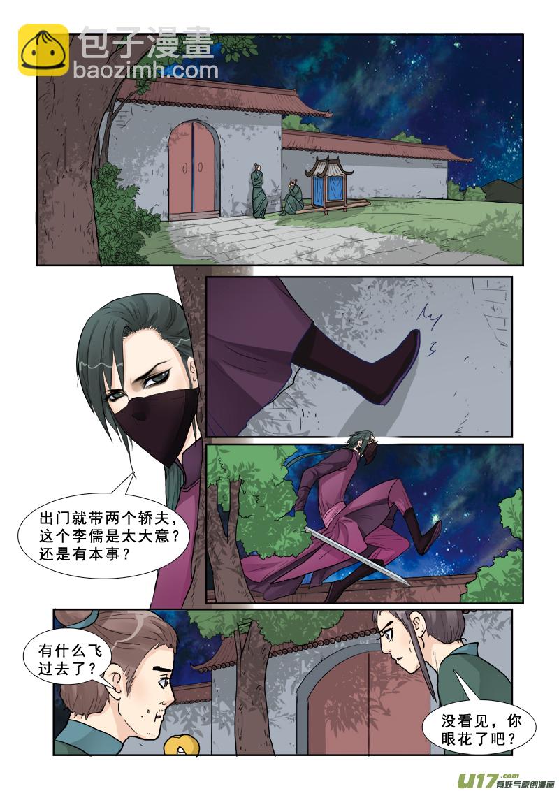 13】李儒-第13话