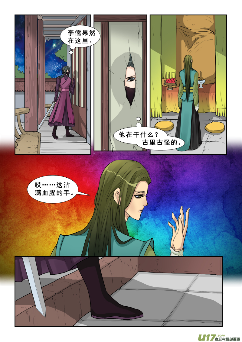 13】李儒-第13话