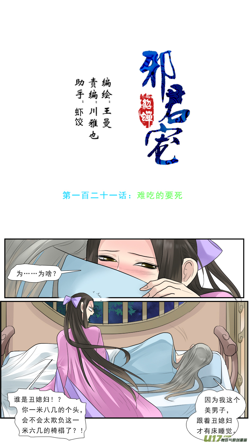 121】难吃的要死-第121话