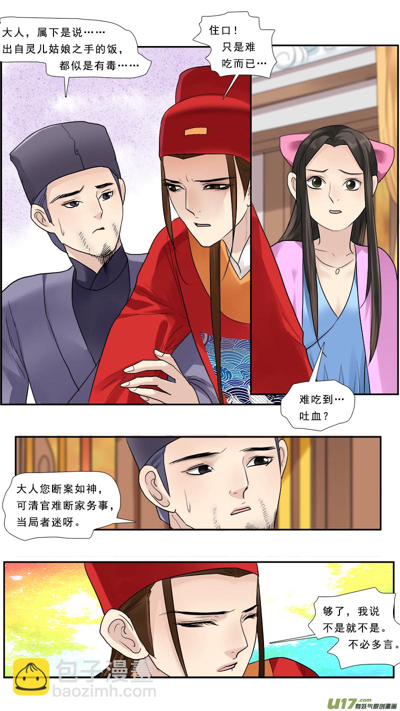 121】难吃的要死-第121话