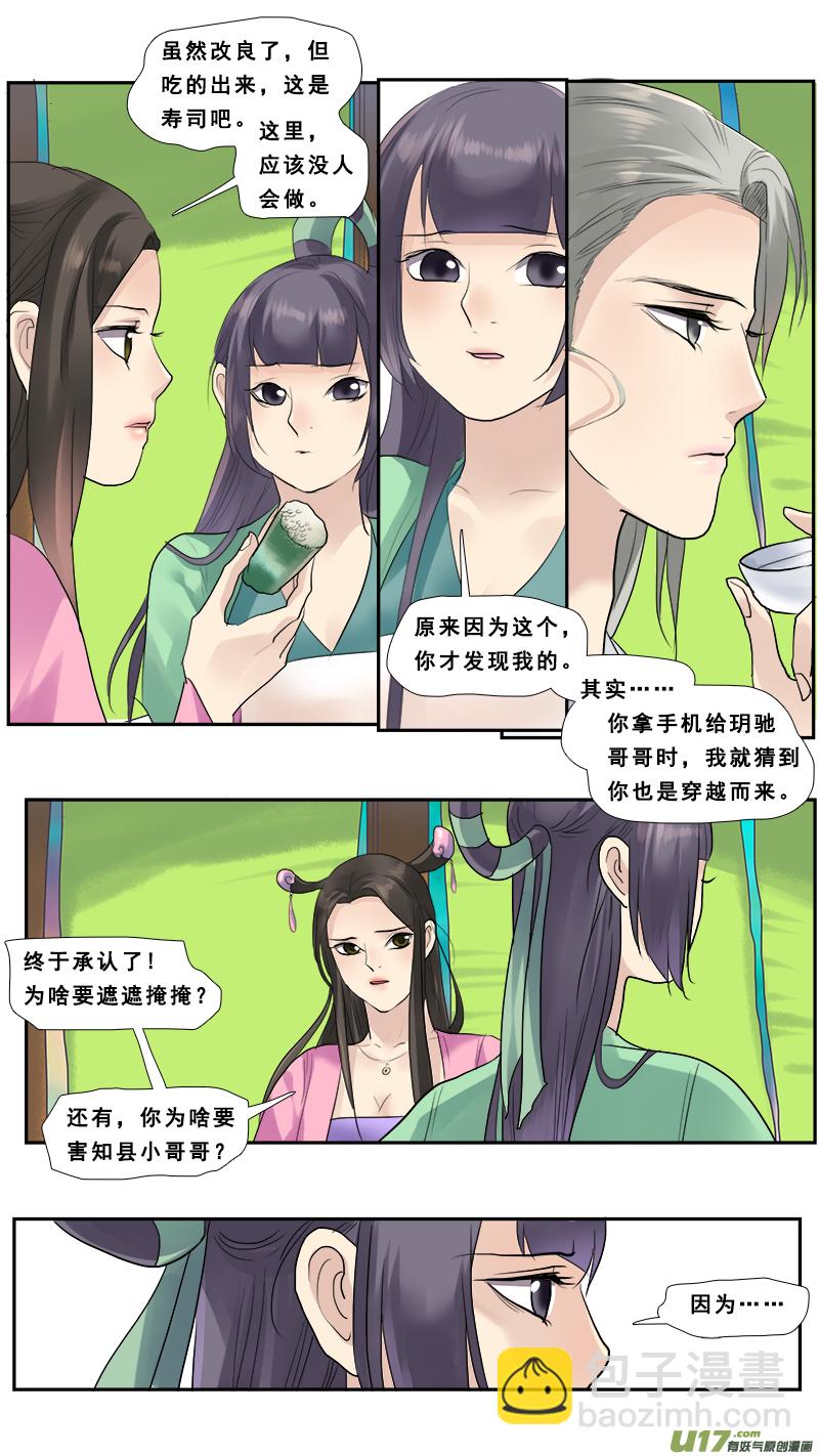 124】谁的手机-第125话